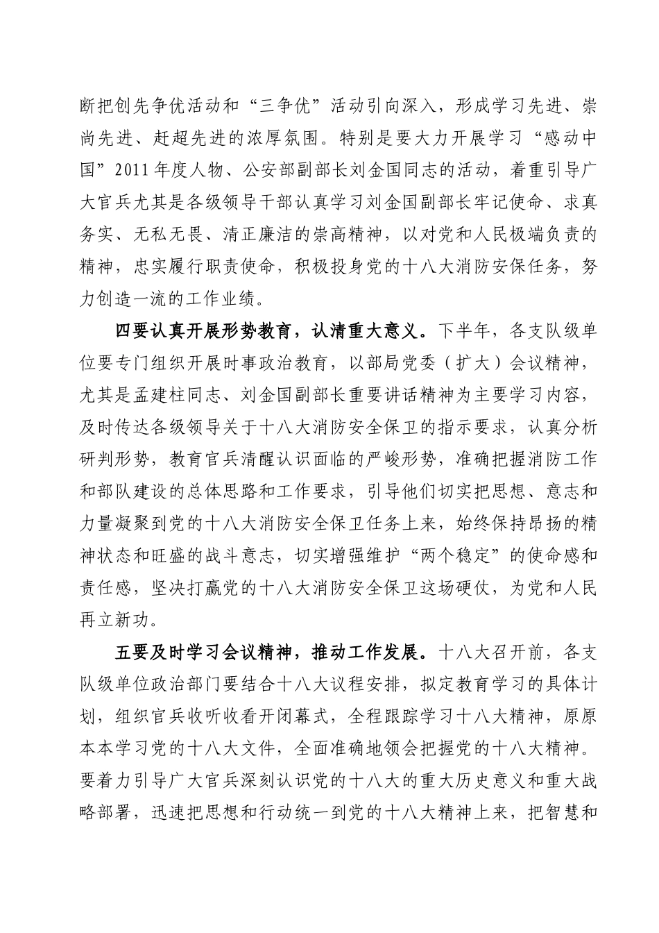 关于开展“喜迎十八大、全力保安全”主题教育活动的意见_第3页