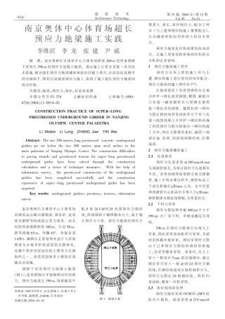 南京奥体中心体育场超长预应力地梁施工实践(摘录自《建筑技术》04年12期第914-915