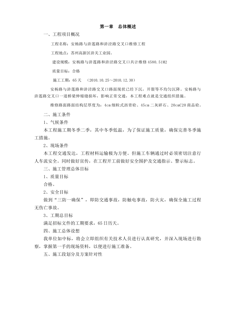 钻石路工程技术标_第1页
