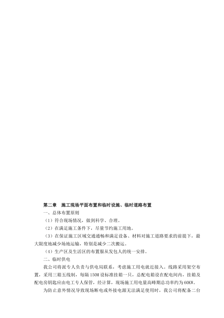 钻石路工程技术标_第2页