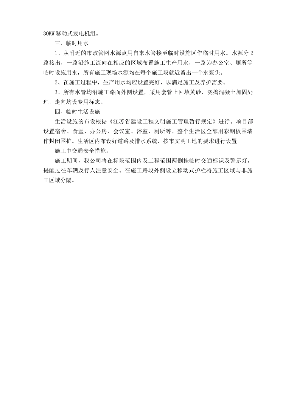 钻石路工程技术标_第3页