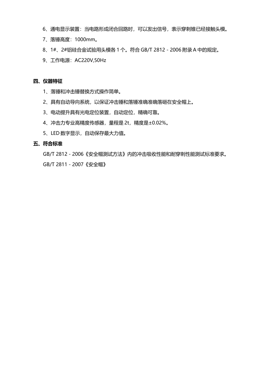 安全帽冲击实验方法_第2页