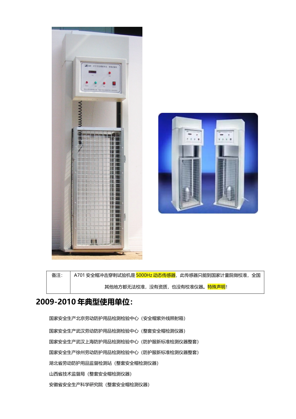 安全帽冲击实验方法_第3页
