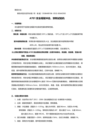 安全帽冲击实验方法