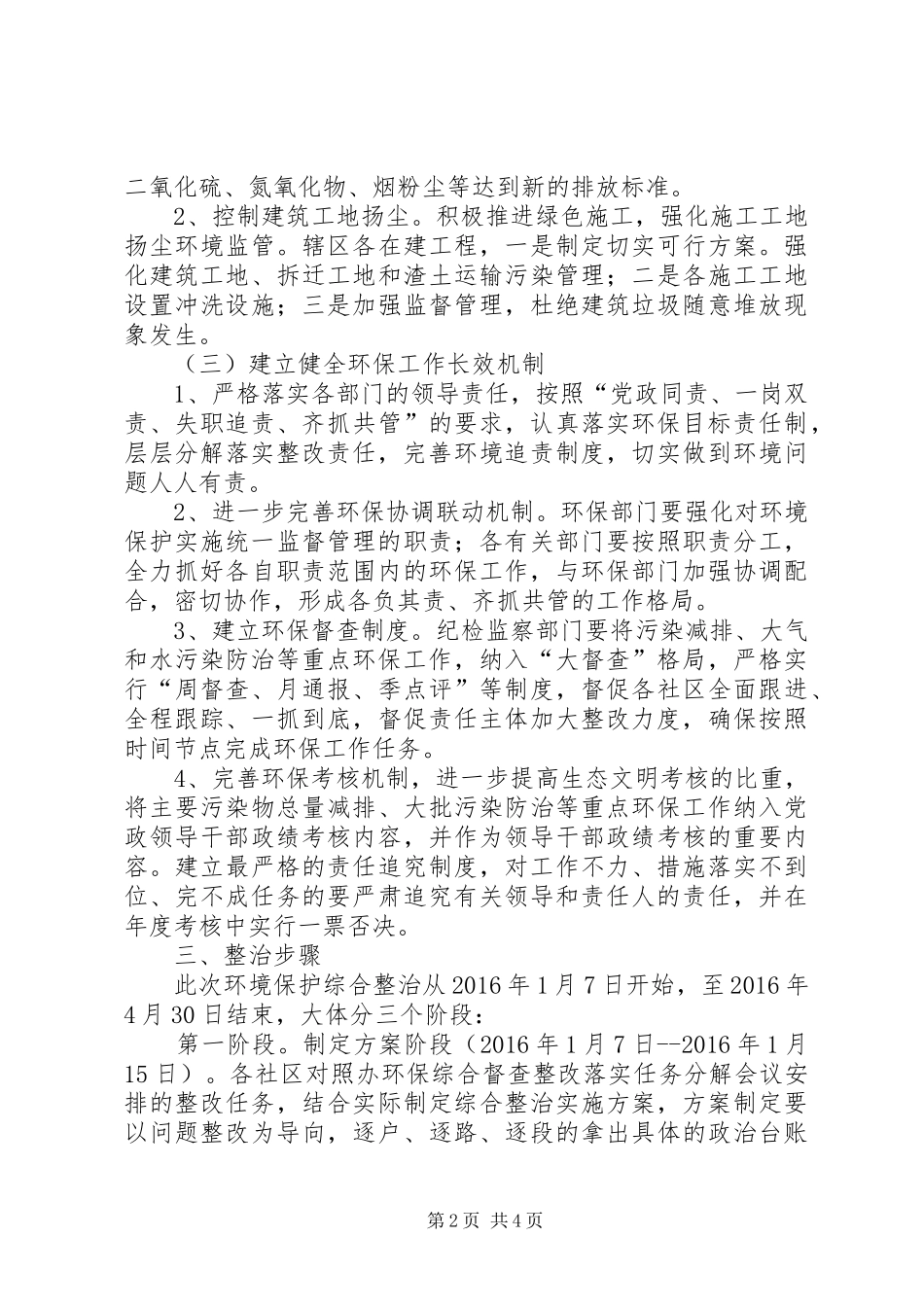 办事处XX年环境保护工作方案_第2页