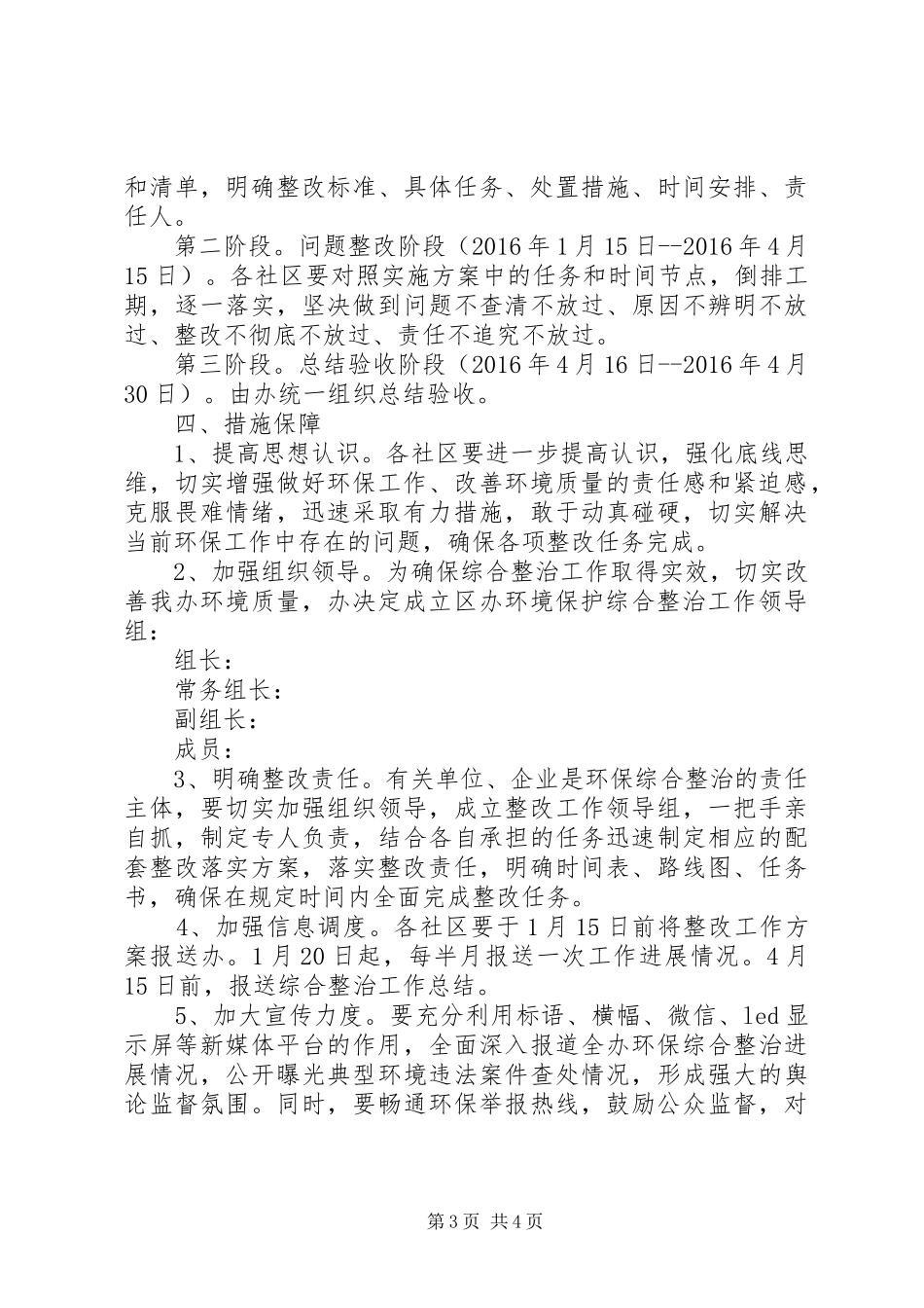 办事处XX年环境保护工作方案_第3页