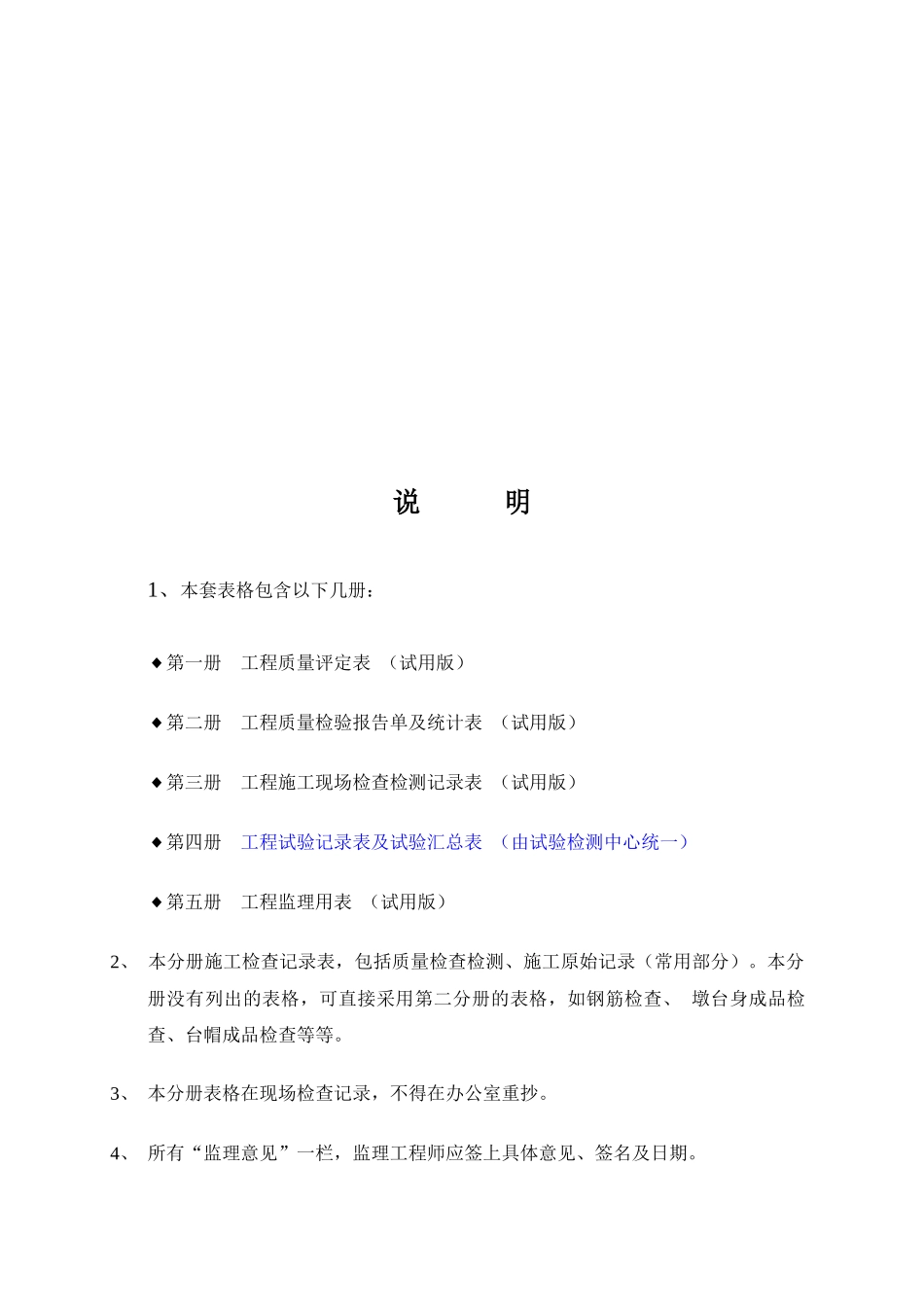 第三册施工现场施检表_第2页