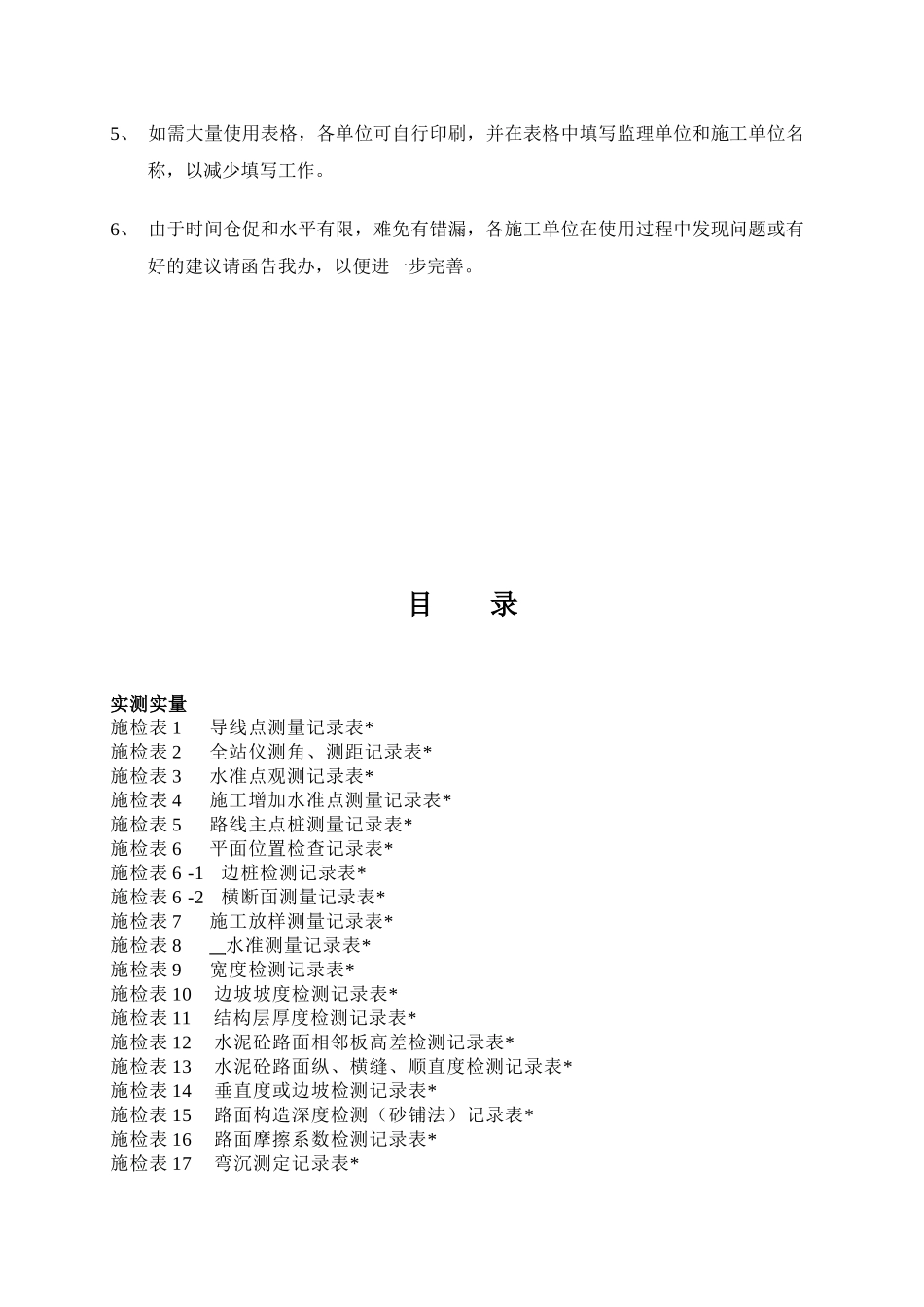 第三册施工现场施检表_第3页