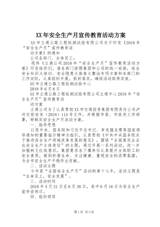 XX年安全生产月宣传教育活动实施方案