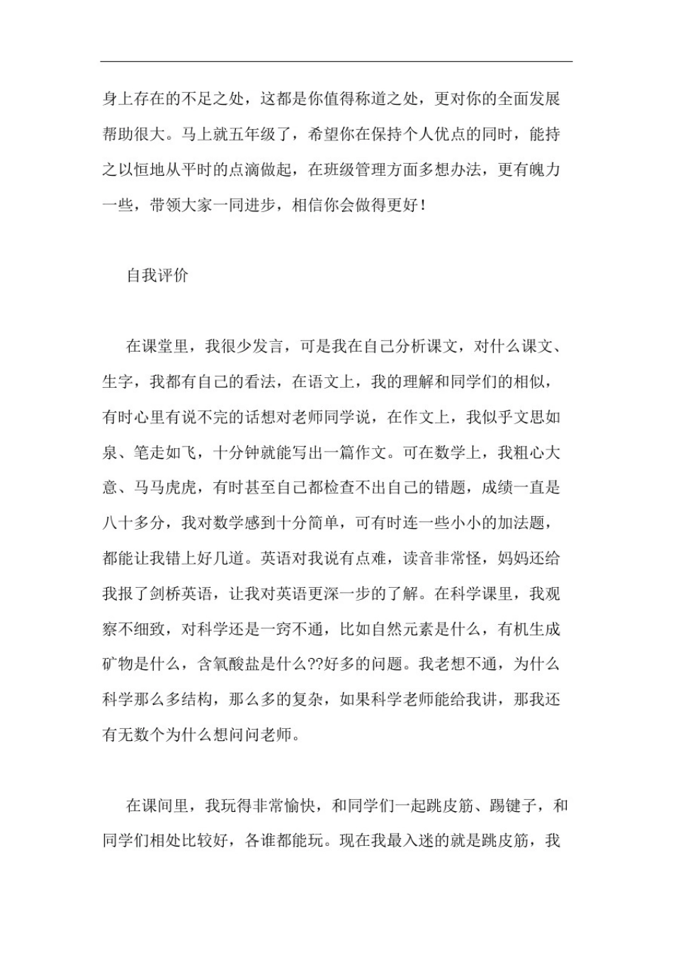 小学生自己的评语_第2页