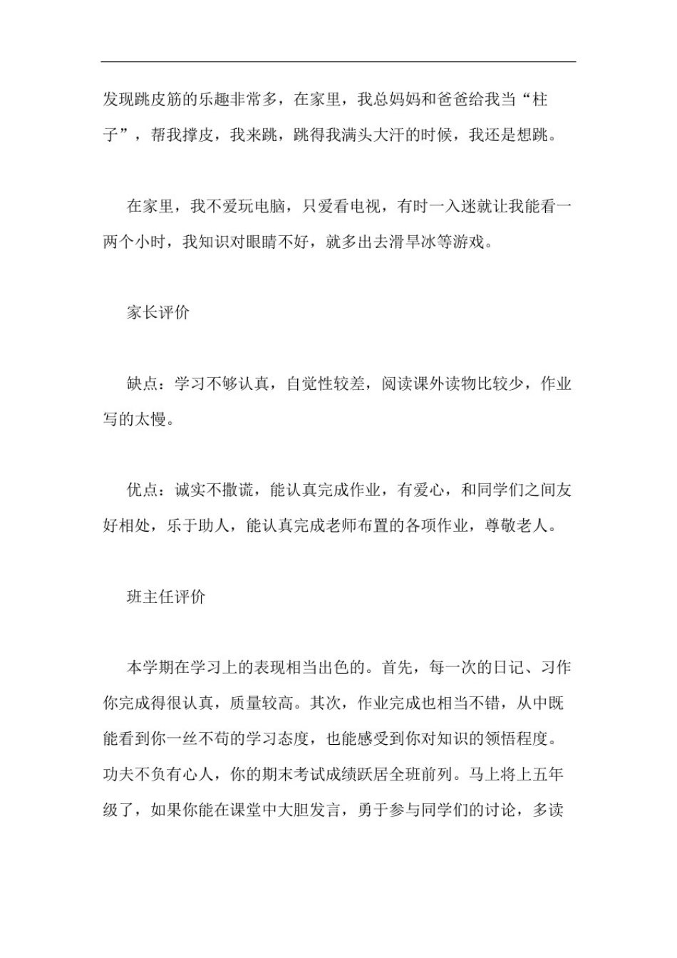 小学生自己的评语_第3页