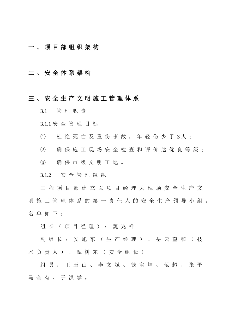 安全生产文明施工保证措施_第2页