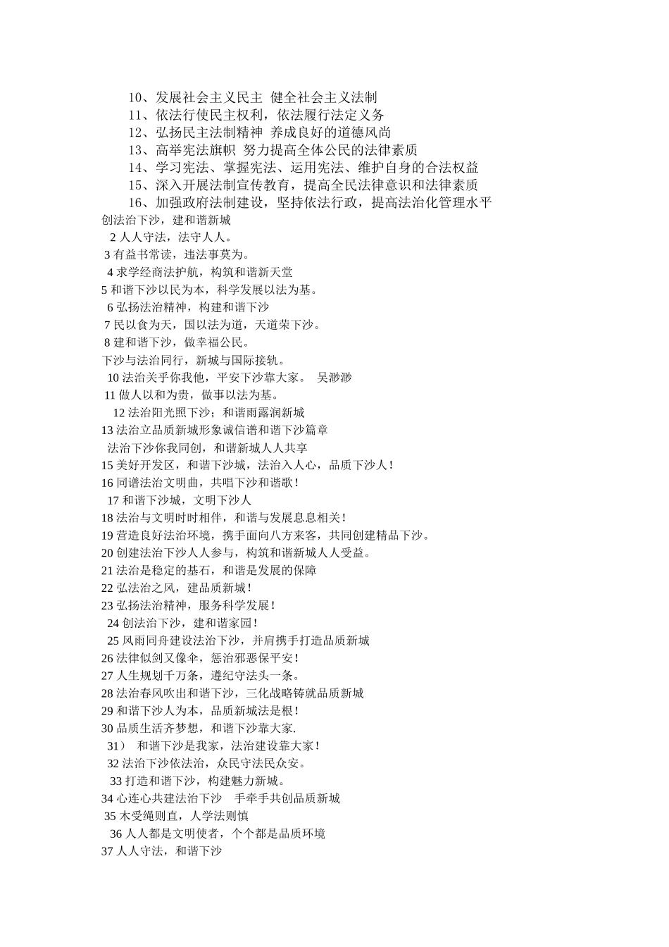 学校法制安全标语_第3页