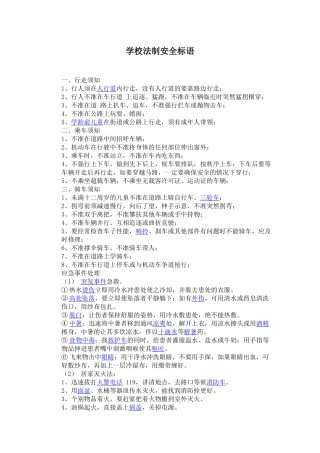 学校法制安全标语