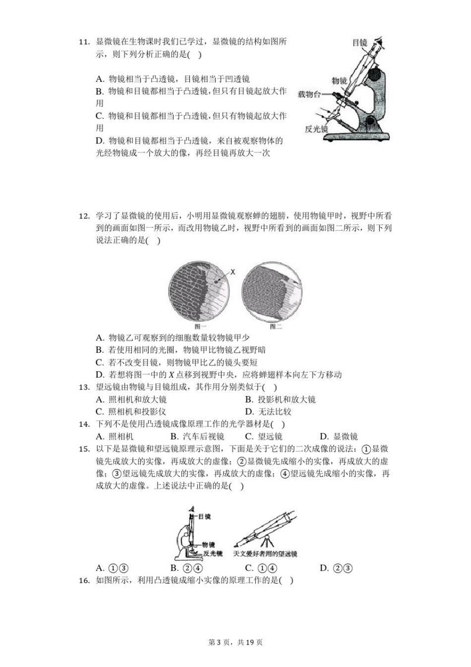 八年级物理上册《显微镜与望远镜》练习题(含答案及解析)_第3页