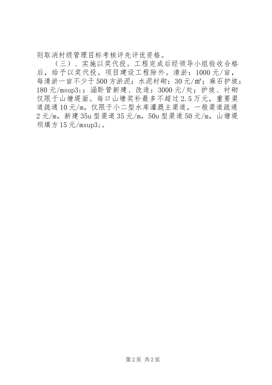 乡镇XX年秋冬季水利建设工作实施方案_第2页