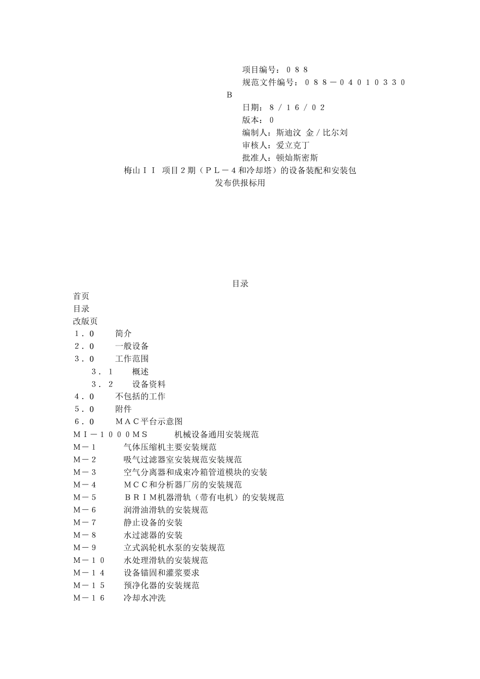 设备装配和安装包_第1页