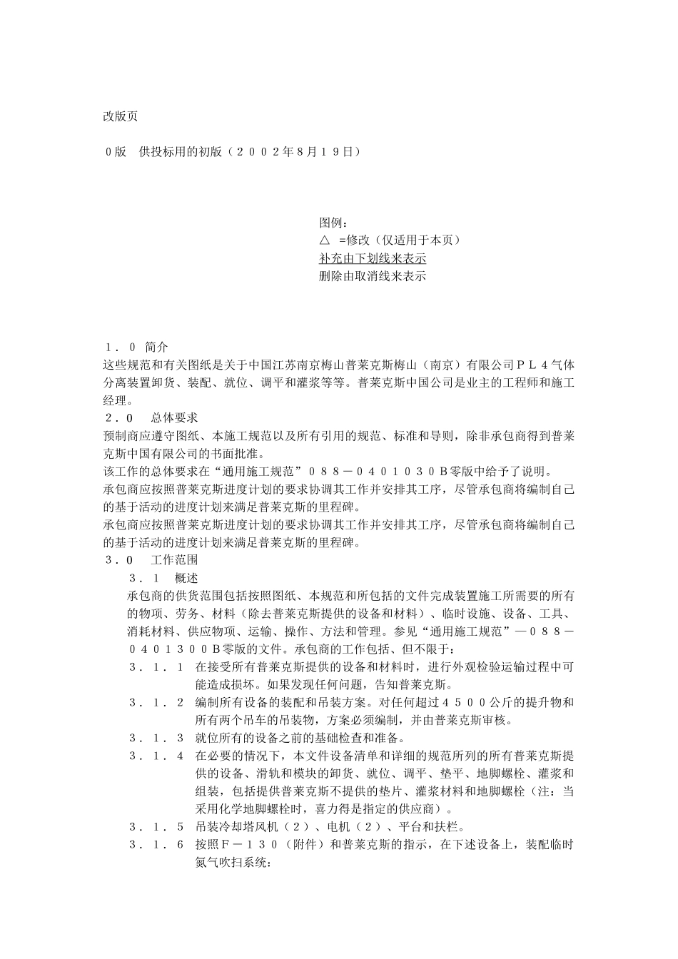 设备装配和安装包_第2页