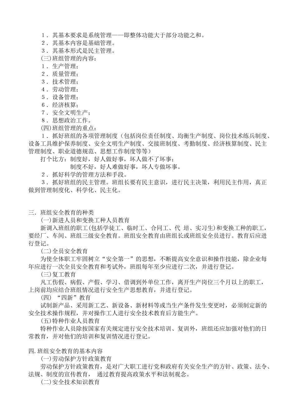 班组安全管理讲座_第2页