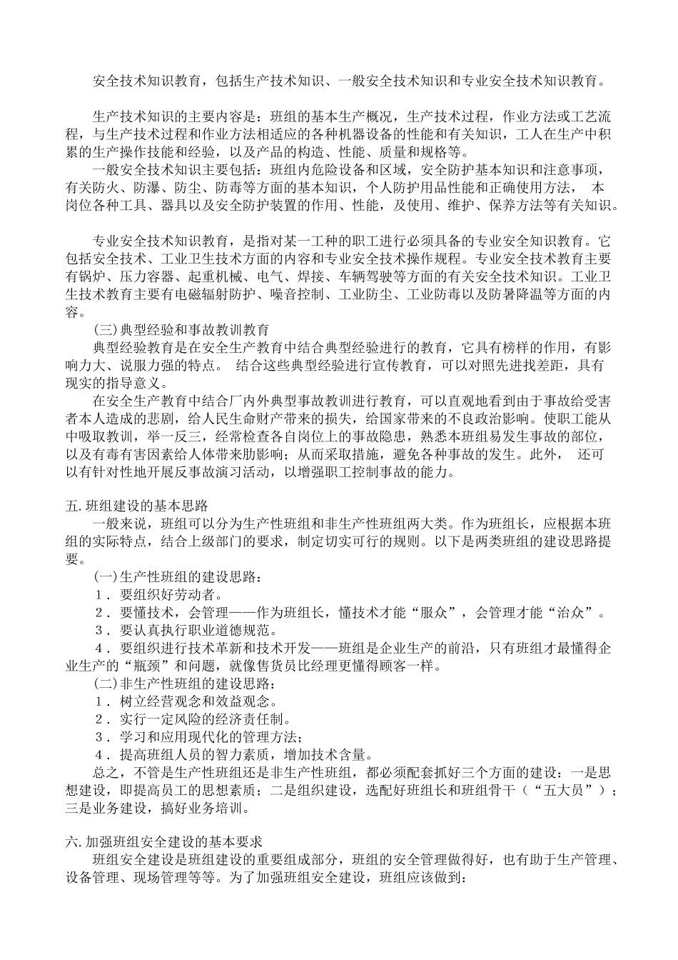 班组安全管理讲座_第3页