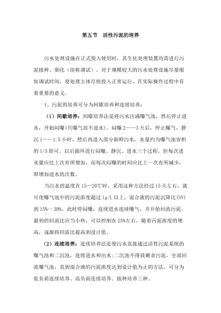 净化车间废水预处理及生化技术3