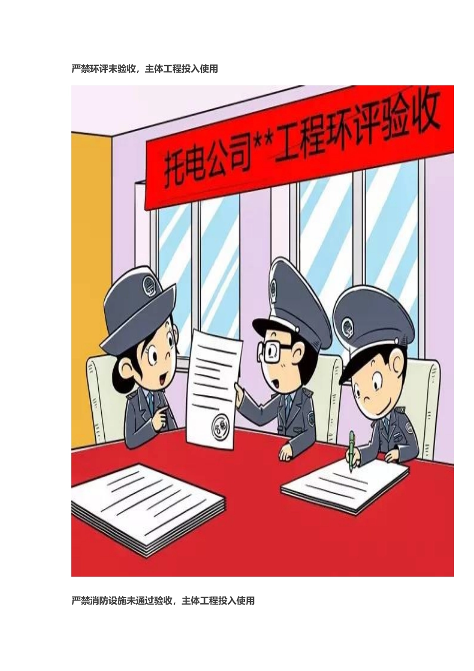 安全七条红线_第2页