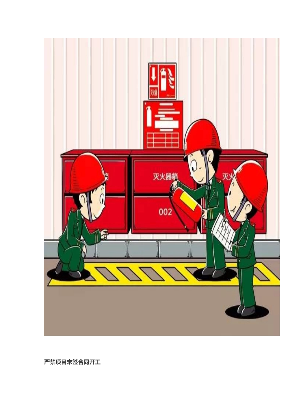 安全七条红线_第3页