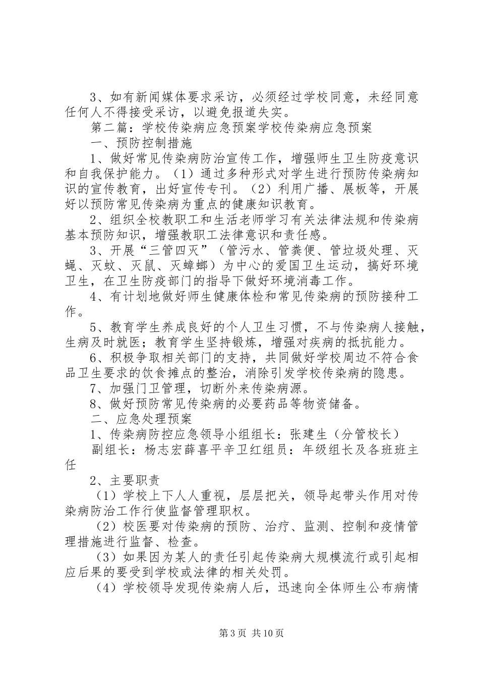 学校传染病应急工作预案_第3页