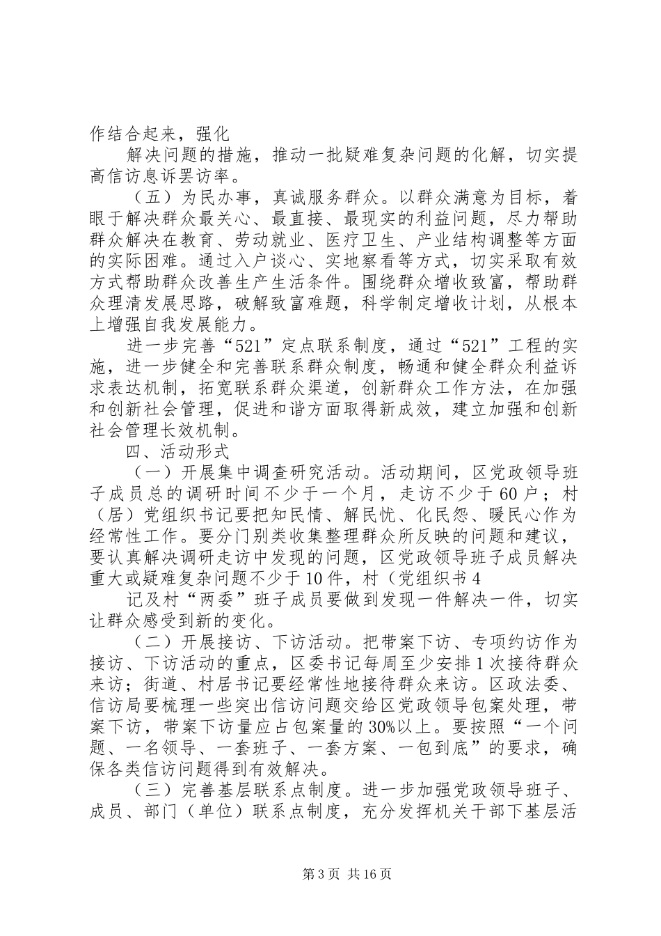 领导干部走访活动方案_第3页