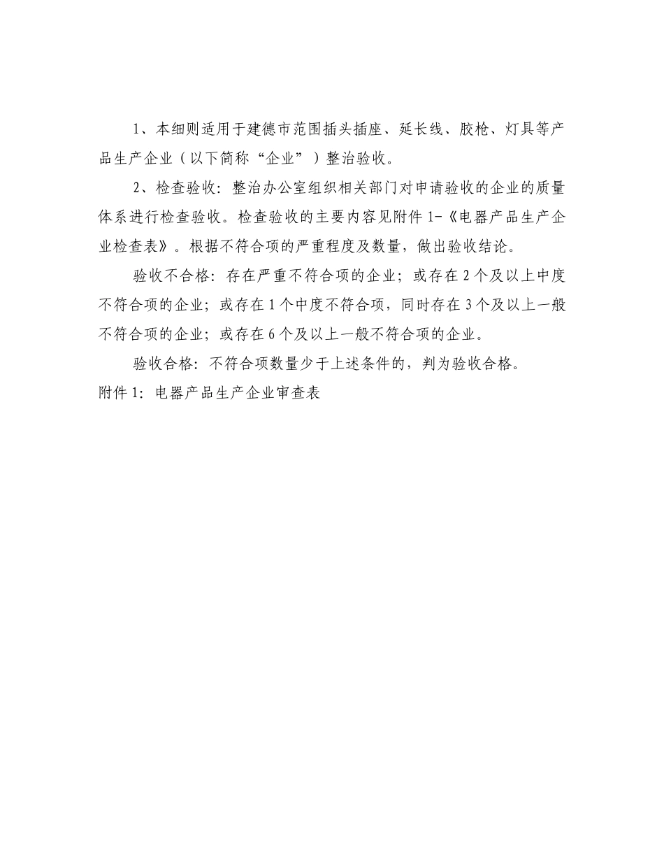 关于对低压电器生产企业进行整治验收的通知-杭州出入境检验_第3页