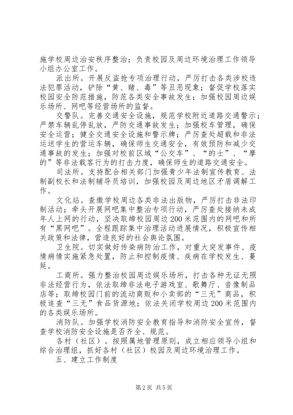 校园及周边环境综合治理集中整治行动实施方案_第2页