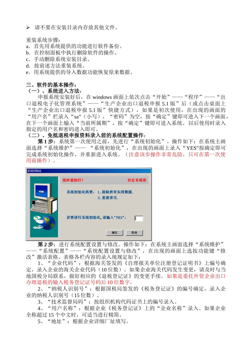 生产企业出口退税申报系统51版-生产企业出口退税申报系统_第3页