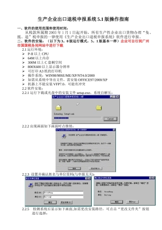 生产企业出口退税申报系统51版-生产企业出口退税申报系统