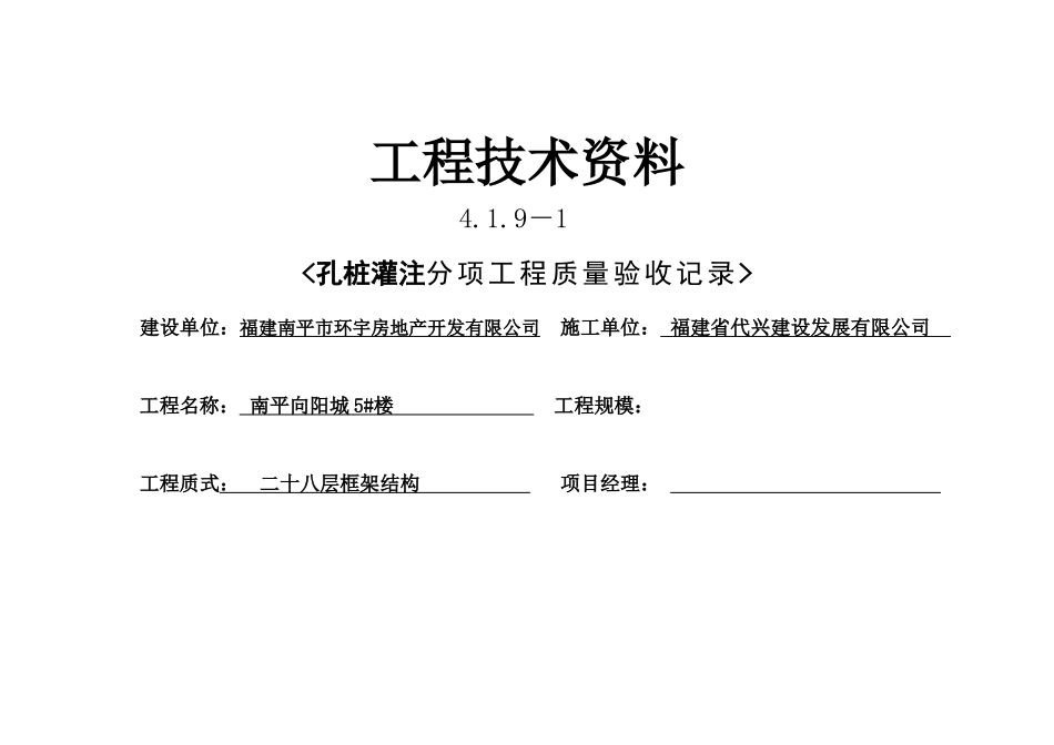 基础工程技术资料_第3页