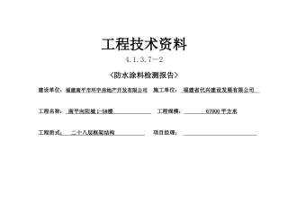 基础工程技术资料