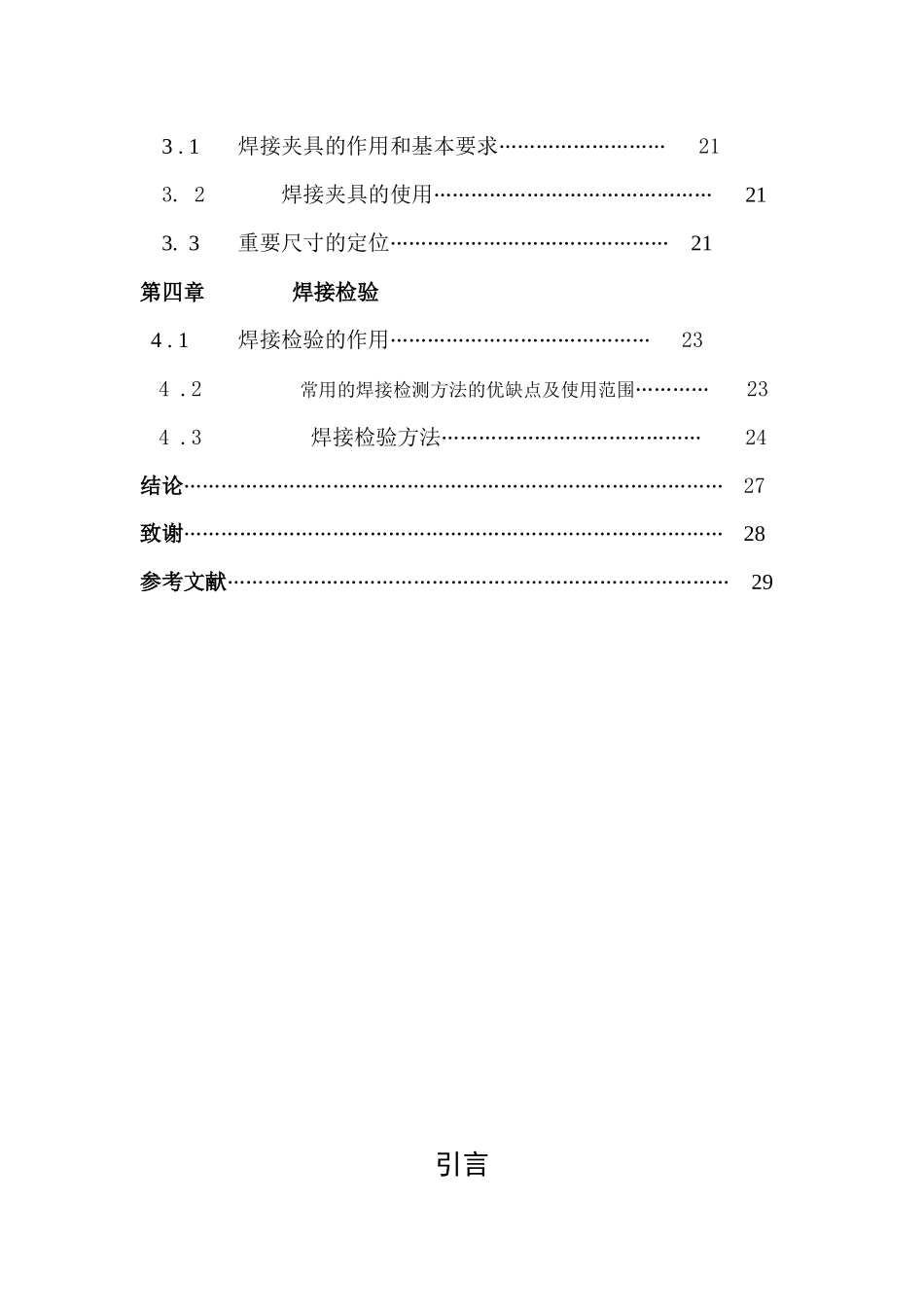 减速器壳体的焊接制作工艺_第3页