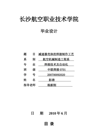 减速器壳体的焊接制作工艺