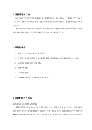 日产300吨OCC废纸制浆工艺设计