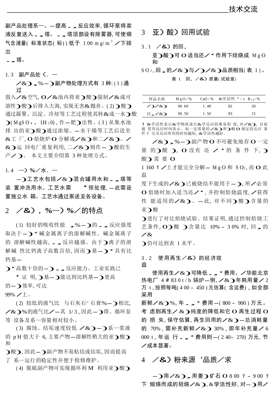 氧化镁_亚硫酸镁湿法脱硫工艺初探_第3页