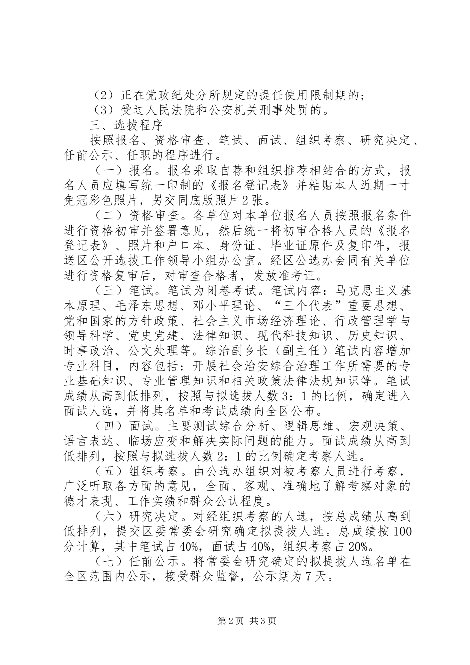 公开选拔领导干部方案_第2页
