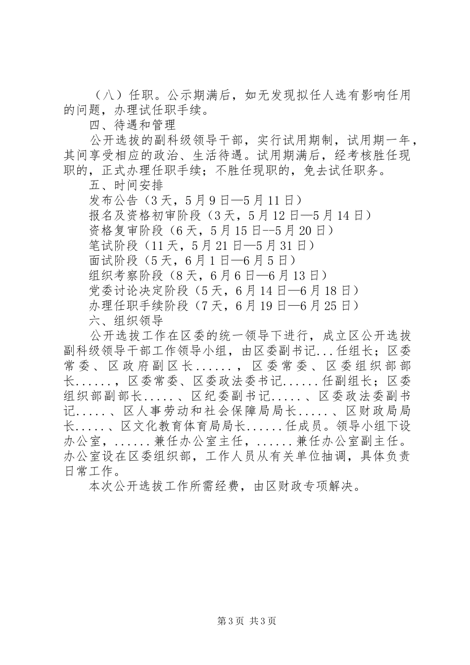 公开选拔领导干部方案_第3页