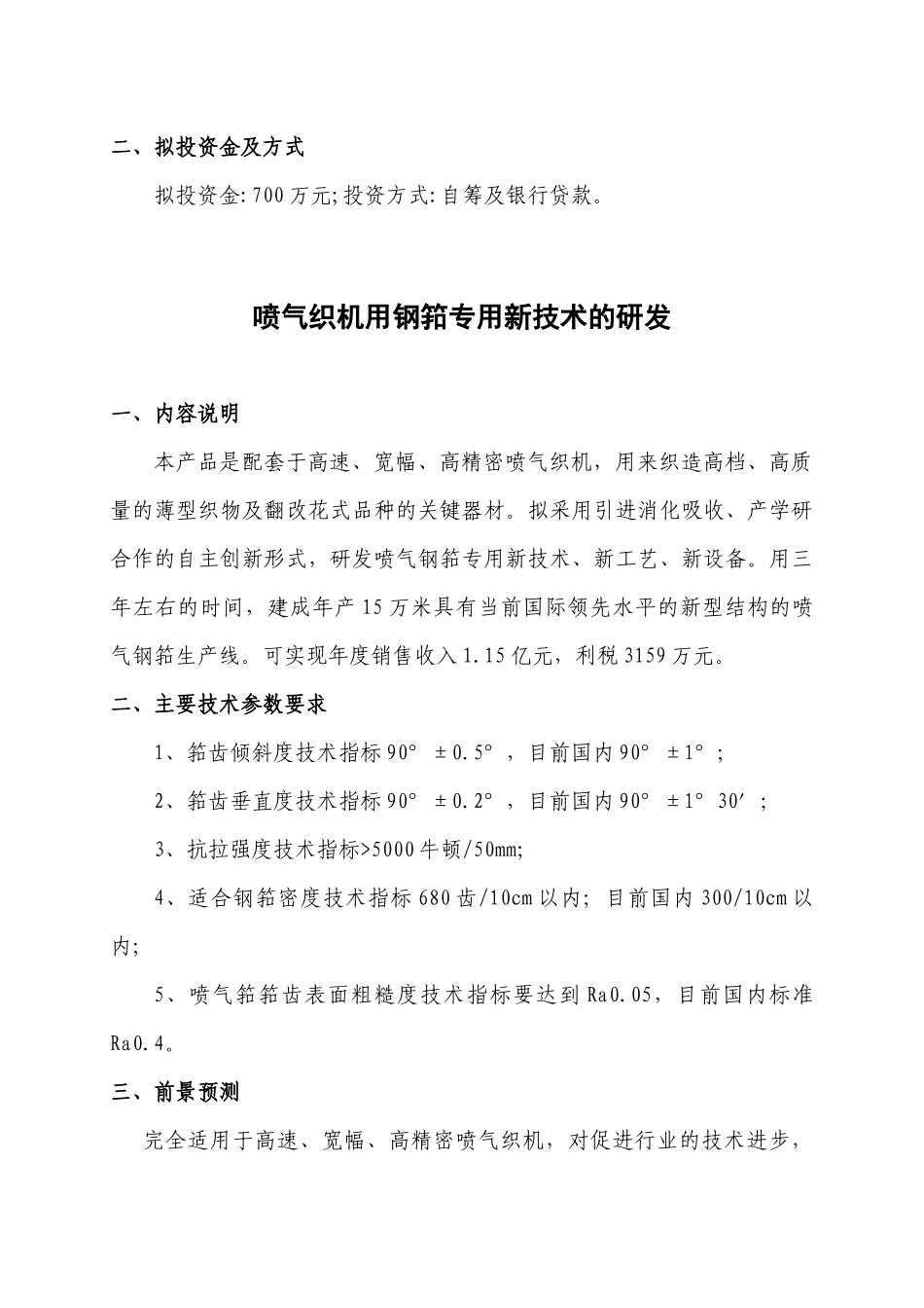 减速机加工工艺及检测_第3页