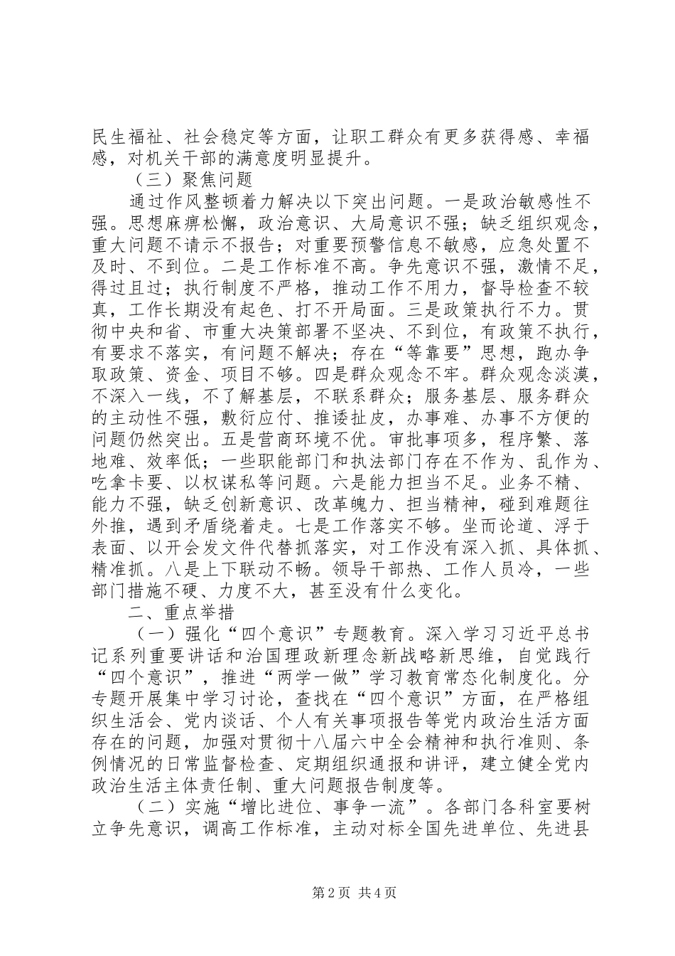 农场机关作风建设实施方案_第2页