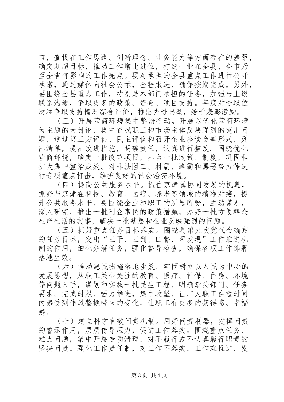 农场机关作风建设实施方案_第3页