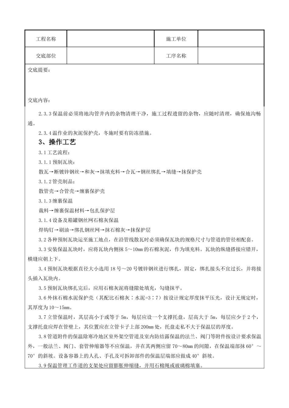 管道及设备保温质量管理_第2页