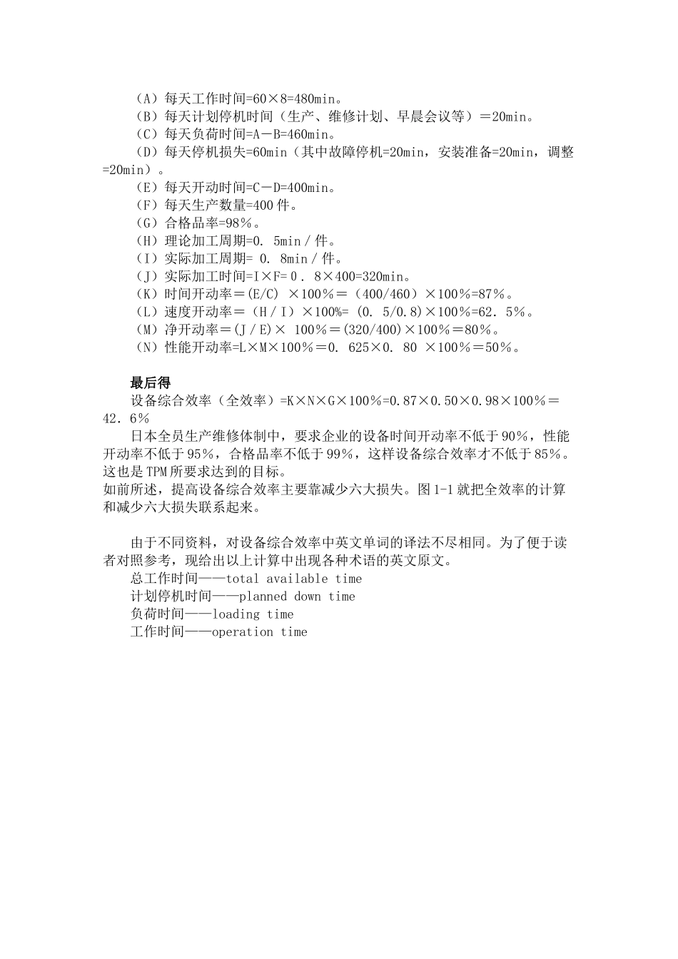 设备综合效率( 6)_第2页