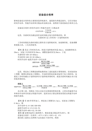 设备综合效率( 6)