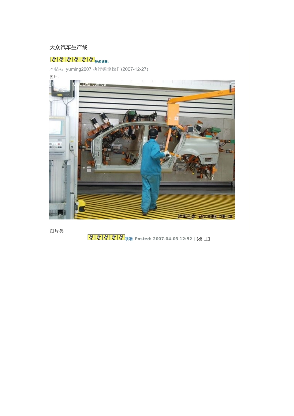 大众汽车生产线(图片)_第1页