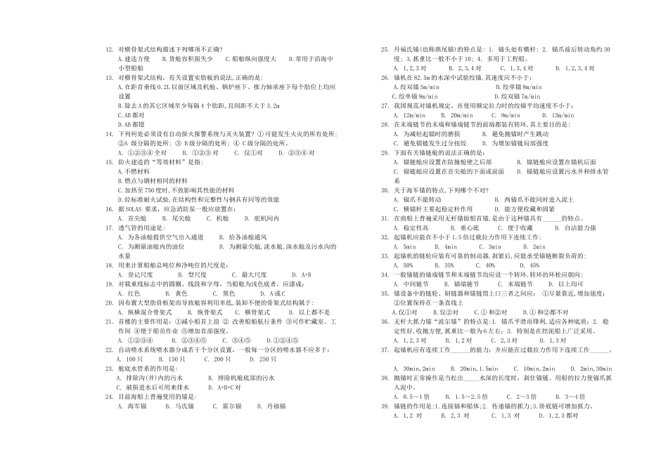 《船舶结构与设备》模拟试题_第2页
