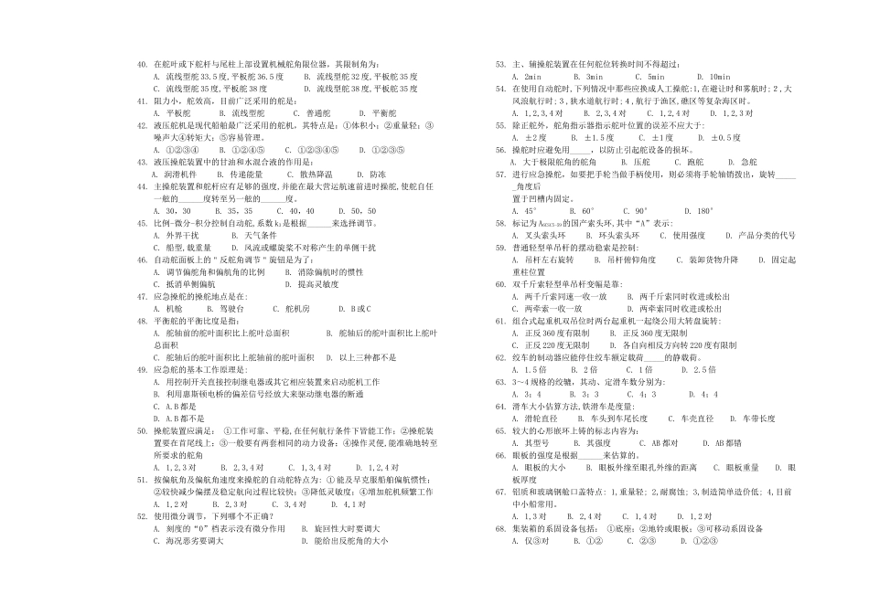 《船舶结构与设备》模拟试题_第3页